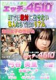 エッチな4610 素朴女子の性行為