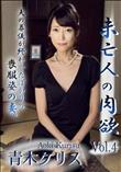 未亡人の肉欲Vol.4