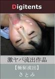 流出物 見えちゃった?(AI加工) さとみ