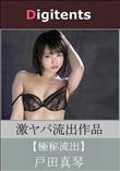 流出物 見えちゃった?(AI加工)