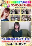 アイドル顔負けの色白スレンダー美少女笑顔と愛嬌も抜群の地方っ子に中出しで都会の厳しさ教えてあげました