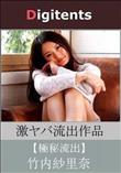 流出物 見えちゃった?(AI加工) 竹内紗里奈
