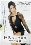 神乳ソープ嬢がタップリご奉仕しちゃいます!Vol.2