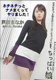 ネチネチっとナメまくってヤリました!