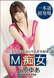 M痴女