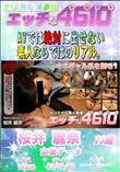 エッチな4610 ネオギャル系を剃毛!