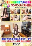 美貌と色気を兼ね揃えた美女が一室で感度抜群のイキ姿が映し出され、ハメ潮の嵐、最後は中出しを懇願する