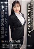 リクルートスーツの初々しい女をヤる