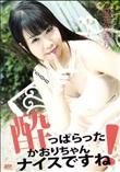 キャットウォーク ポイズン CCDV 96 酔っぱらったかおりちゃんナイスですね!