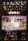 エッチな0930 ほのぼのぶりと官能的な悶え