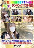 かわいいアニメ声の清純色白Gカップ美少女!「中はだめ。」最後は彼女に問答無用で初生中出し。