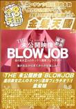 THE 未公開映像 BLOWJOB 金8美女2人のネットリ濃厚フェラチオ!!