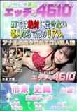 エッチな4610 アナルのホクロがエロい素人娘