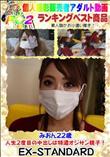 みおん22歳 秘蔵の妖艶ドスケベ美人キャバ嬢に大量中出し