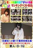 18歳初ハメ撮りで着床妊娠出産 20歳の若妻になったロリロリ美少女