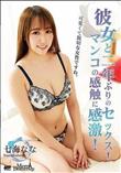 メルシーボークー MXX 96 彼女と二年ぶりのセックス!マンコの感触に感激!