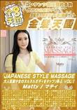 JAPANESE STYLE MASSAGE 大人気美少女のヌルヌルBODYをタップリ弄ぶ VOL1