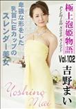 極上泡姫物語 Vol.102