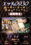 エッチな0930 ご近所系奥様のリアル感