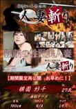 人妻斬り 狐顔の性獣美人妻