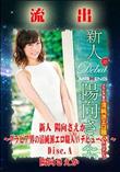 無修正 流出 陽向さえか Disc.A