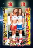 無修正 流出 ジュン,カレラ