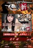 人妻斬り 粘液光る薄ビラ肉壺