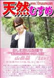 天然むすめ 押しに弱い真面目で清楚な就活生に中出し面接