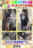 私立女子校黒髪美・・③学校の近くに迎えに行き駐車場でプチ露出・ホテルで挿入