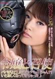 令嬢と召使