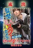 無修正 流出 市川まさみ