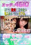 エッチな4610 プリプリムッチリ二十歳ボディ