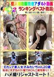Eカップ素人女子みれいちゃん20歳 似合いすぎるメイド服でお〇んこ接写祭り!!