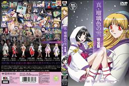 真・瑠璃色の雪 VFT完全版