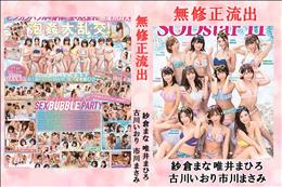 無修正 流出 紗倉まな 唯井まひろ 古川いおり 市川まさみ 七海ティナ Vol.1