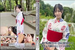 激カワ青山学院大生ひまり 夏休みに夢の浴衣デート!ホテルで濃厚中出しSEXを激写!!