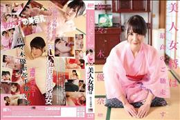 キャットウォーク ポイズン CCDV 104 美人女将は最高のご馳走です