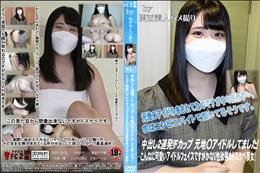 中出し2連発!Fカップ 元地〇アイドルしてました!こんなに可愛いアイドルフェイスですがかなり性欲強め