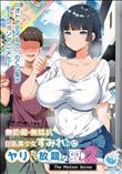 近所に引っ越してきた無防備 無抵抗巨乳美少女すみれちゃんにヤリたい放題な夏2 The Motion Anime近所に引っ越してきた無防備・無抵抗巨乳美少女すみれちゃんにヤリたい放題な夏2