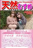 天然むすめ おんな友達といっしょ 仲の良い会社の同僚と一緒に乱交パーティしちゃいます