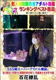 SSS級スーパーアイドル爆誕。あり得ない可愛さと愛嬌を併せ持つ、究極美少女ゆき19歳