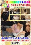 居〇屋に呼び出した奥さんを潰す。朦朧としながらもしっかりと感じ、他人汁を注ぐ