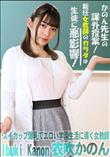 新任女教師のカラダは生徒に悪影響!