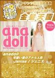 anadoll 可愛い僕のアナル人形