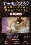 エッチな0930 小柄巨乳奥様とコスプレ中出し