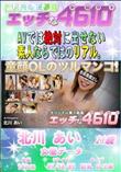 エッチな4610 童顔OLのツルマンコ!