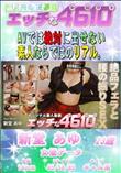 エッチな4610 絶品フェラと腰の振りSEX