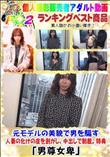 元モデルの美貌で男を騙す人妻の化けの皮を剥がし、中出しで制裁。特典