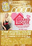 KIN8 SHARED HOUSE 金8シェアハウスは無法地帯、今日も男女が乱れ狂う 新入居者