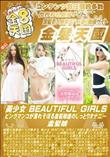 美少女 BEAUTIFUL GIRLS ピンクマンコが濡れそぼる金髪娘達のしっとりオナニー
